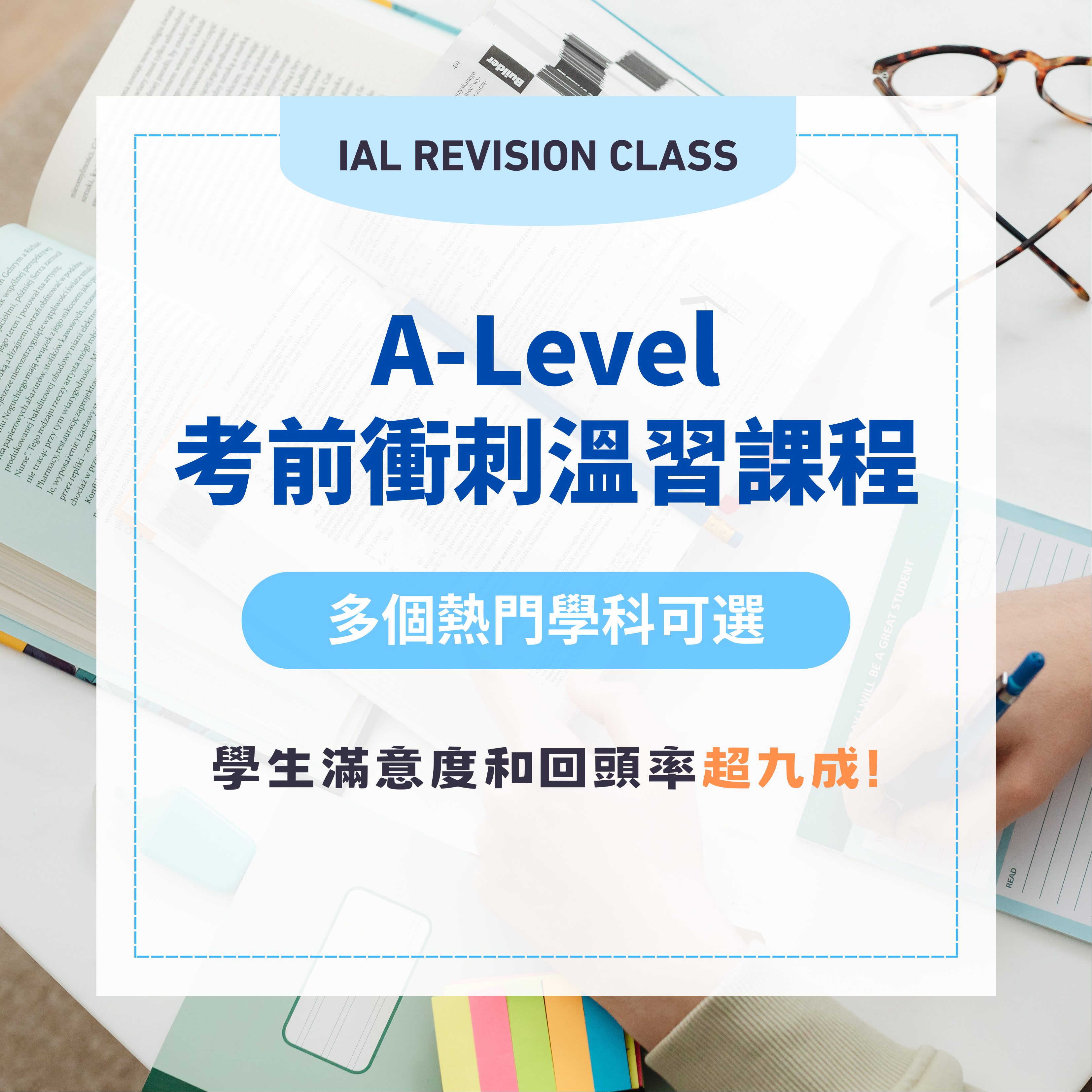 IAL Revision Class